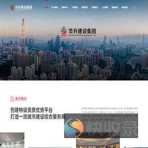 华升建设集团有限公司
