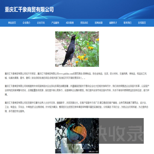 重庆汇千象商贸有限公司