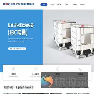 广东合强包装科技有限公司