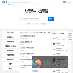 职友集：让职场人少走弯路