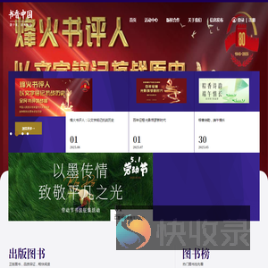 书香中国