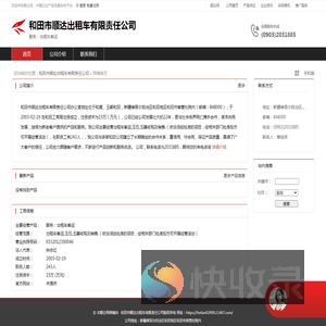 和田市顺达出租车有限责任公司：服务,出租车客运