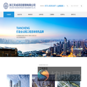 浙江天成项目管理有限公司
