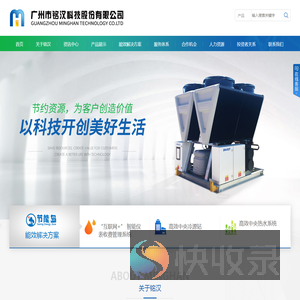 广州市铭汉科技股份有限公司