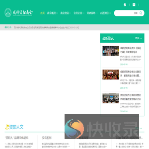 成都资阳商会