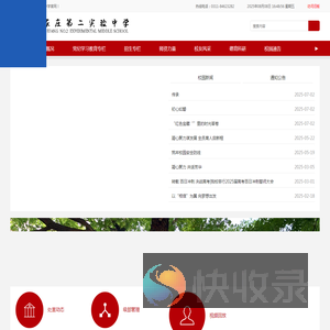 石家庄第二实验中学