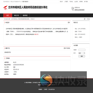 兰州市城关区人民政府靖远路街道办事处：未公示