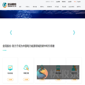 吉林省金冠电气股份有限公司