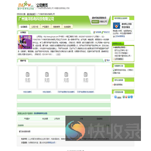 广州瑞洋机电科技有限公司