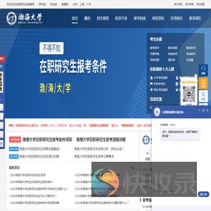 渤海大学在职研究生招生信息网