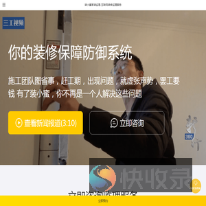 装小蜜家装监理
