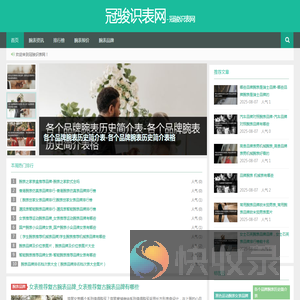 冠骏识表网