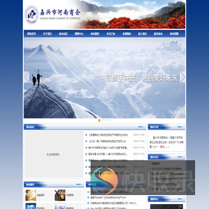嘉兴市河南商会