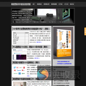 企业网络营销书籍文章和案例《快速见效的企业网络营销方法