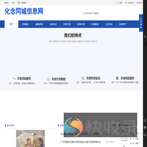 化念同城信息网