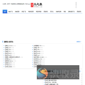 久之旅旅游同业网