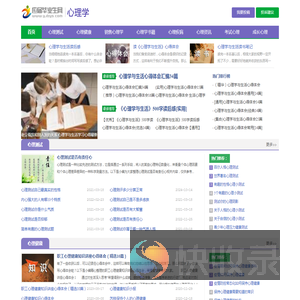 心理学
