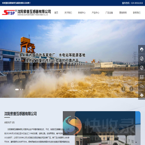 沈阳索普互感器有限公司