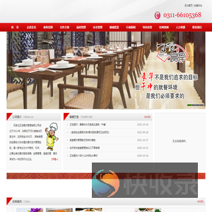 石家庄正佳餐饮管理有限公司