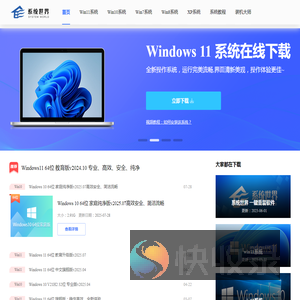 电脑系统下载