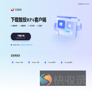 飞瓜智投RPA客户端