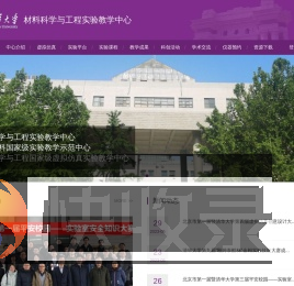 清华大学材料科学与工程实验教学中心
