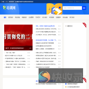 通辽培训资讯网