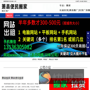 萧县搬家