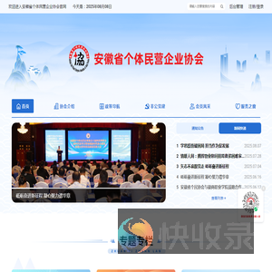 安徽省个体民营企业协会