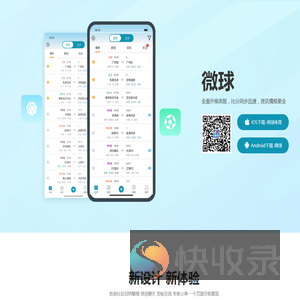 微球