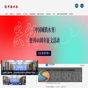 中国城镇水务报