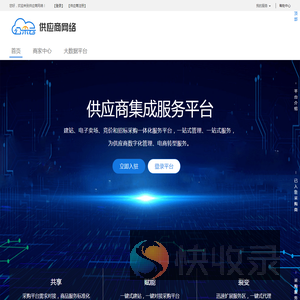 供应商网络