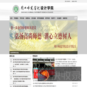 周口师范学院