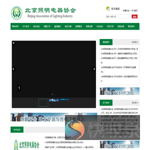 北京照明电器协会