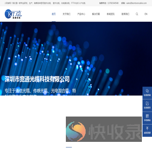 深圳市宽通光缆科技有限公司