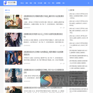 免费全本小说推荐,好看的小说都在这!