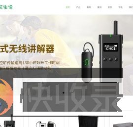 无线讲解器