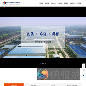 河南万家新型建材有限公司