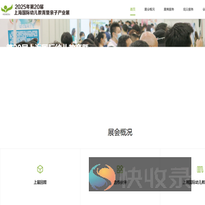 上海国际幼儿教育暨亲子产业展