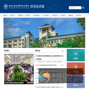 科学技术部