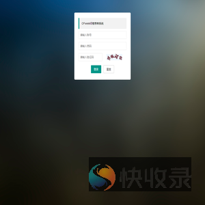 OFweek问卷表单系统