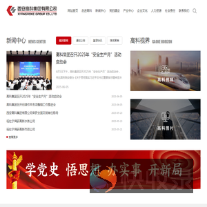 西安高科集团有限公司