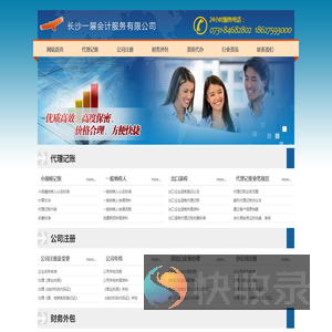 长沙一展会计服务有限公司