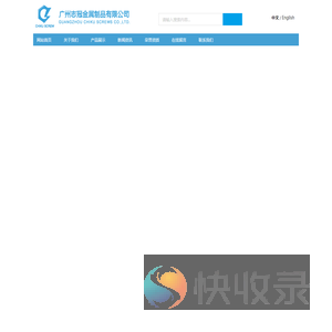 广州志冠金属制品有限公司