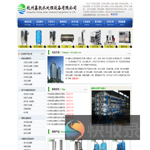 杭州鑫凯水处理设备公司