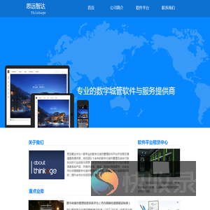 数字城管