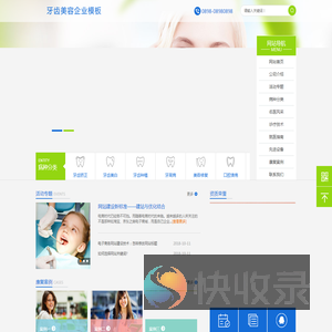 牙齿美容医疔企业网站模板