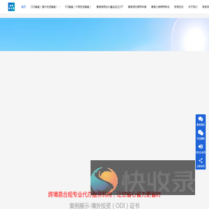 ODI跨境合规