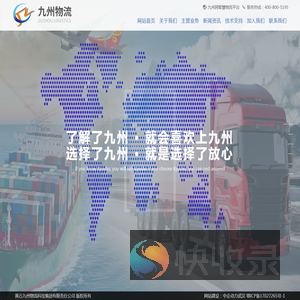 黄石九州物流科技集团有限责任公司