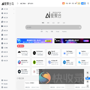 爱聚合工具